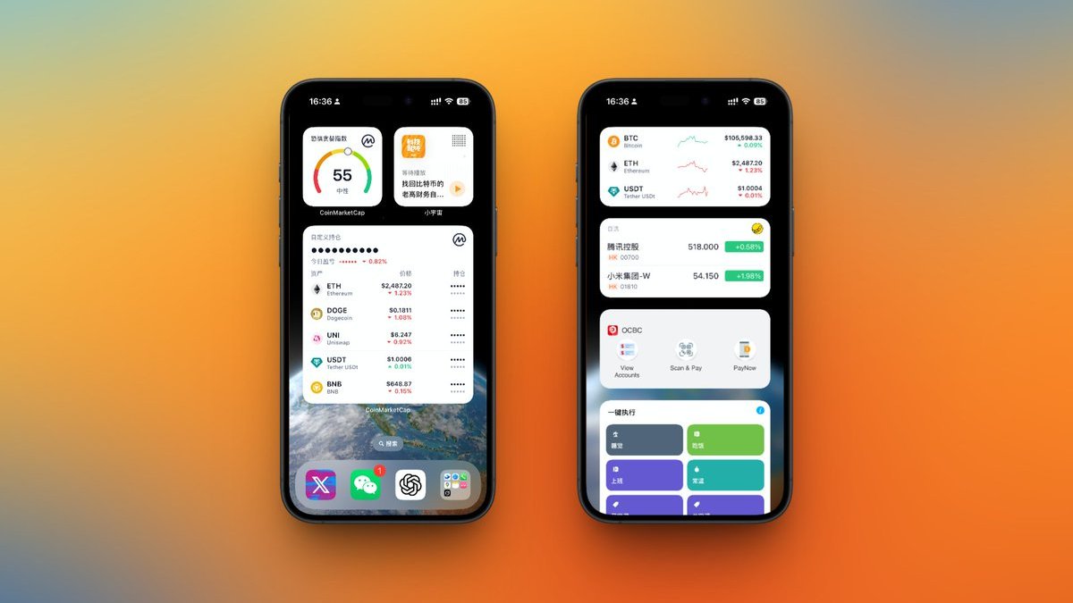 Binance 小组件设置+使用全攻略【超全教程】 配图 1