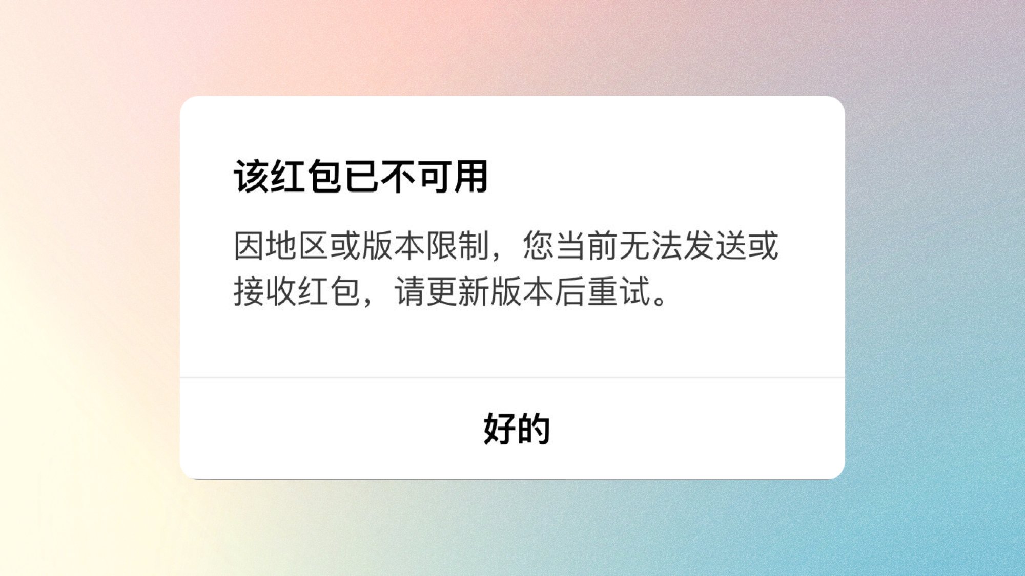 OKX Pay regional restriction screenshot