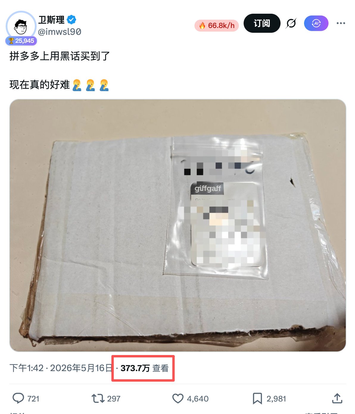 单天300万流量的创作焚诀：我是如何用AI把一个热点吃干抹净的 配图 1