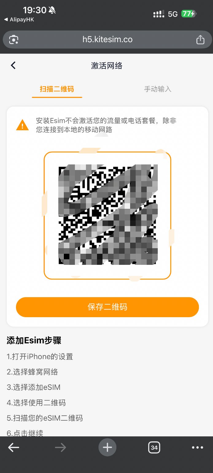 4美分/天!KiteSim 香港手机卡完整申请教程|免实名+独享虚拟号 配图 5