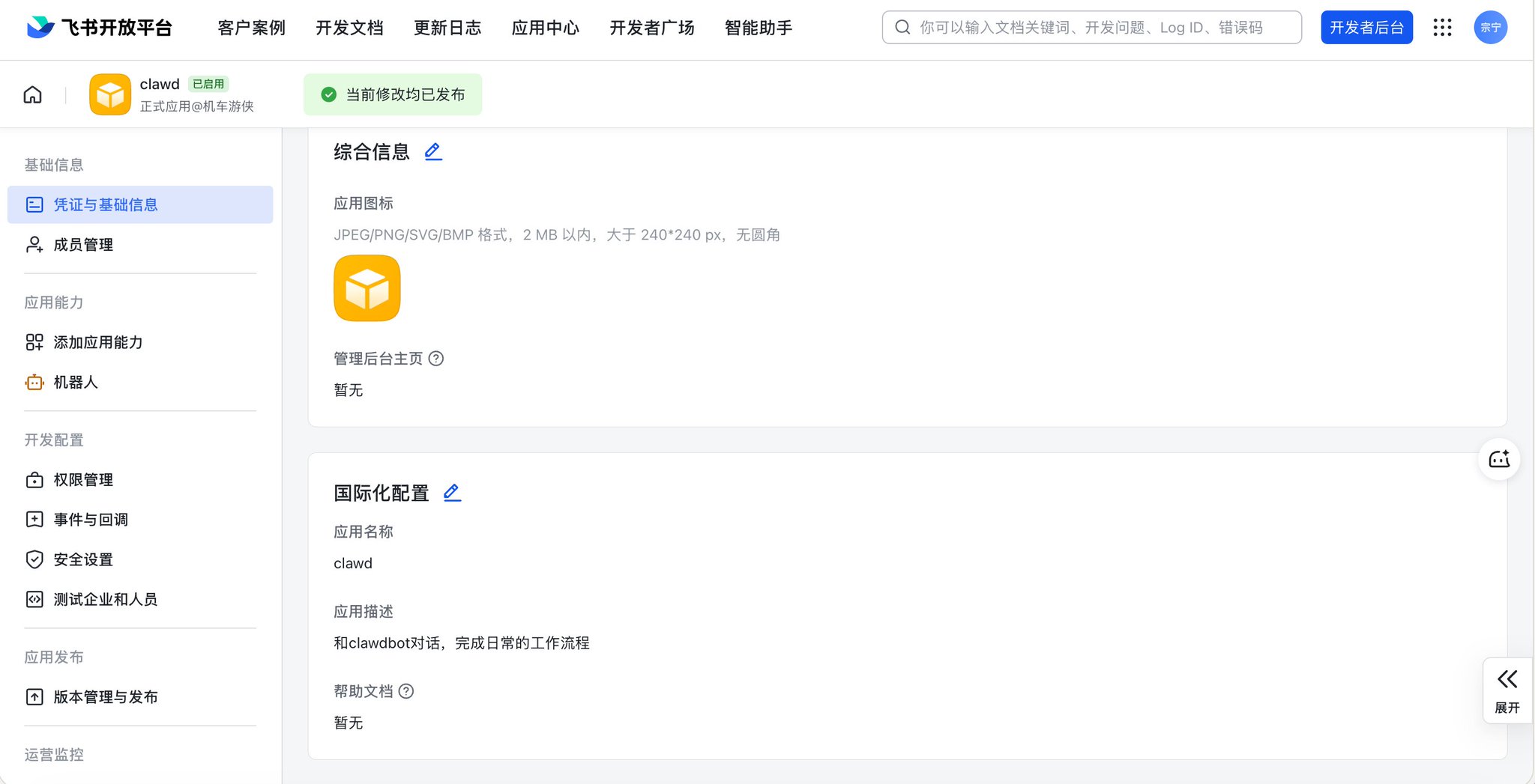 让AI比你更了解你：OpenClaw + MiniMax + 飞书 + ActivityWatch打造数字分身机器人？ 配图 6