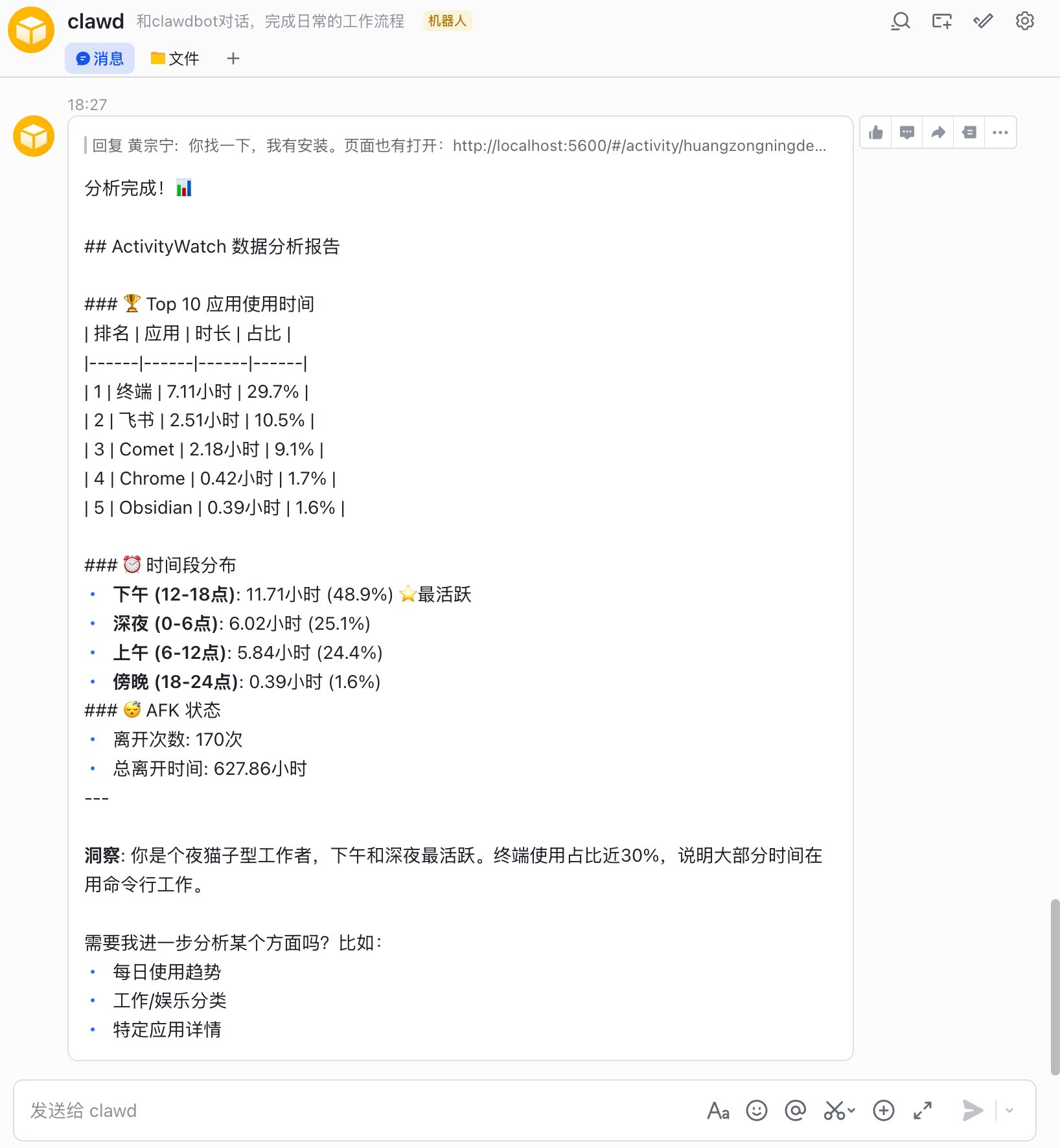 让AI比你更了解你：OpenClaw + MiniMax + 飞书 + ActivityWatch打造数字分身机器人？ 配图 20