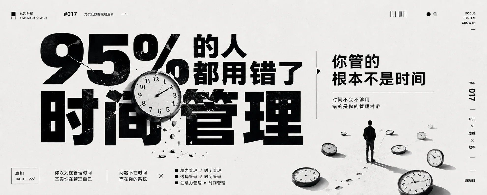 你不需要时间管理，95%的人把它当作自己失败的安慰