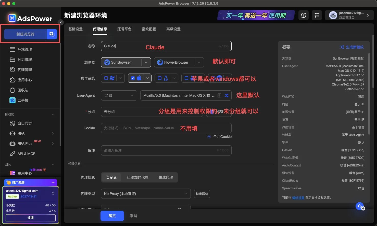 Claude 稳定使用4年 + 不封号终极指南：静态住宅IP + 指纹浏览器 + 优质付款卡 配图 18