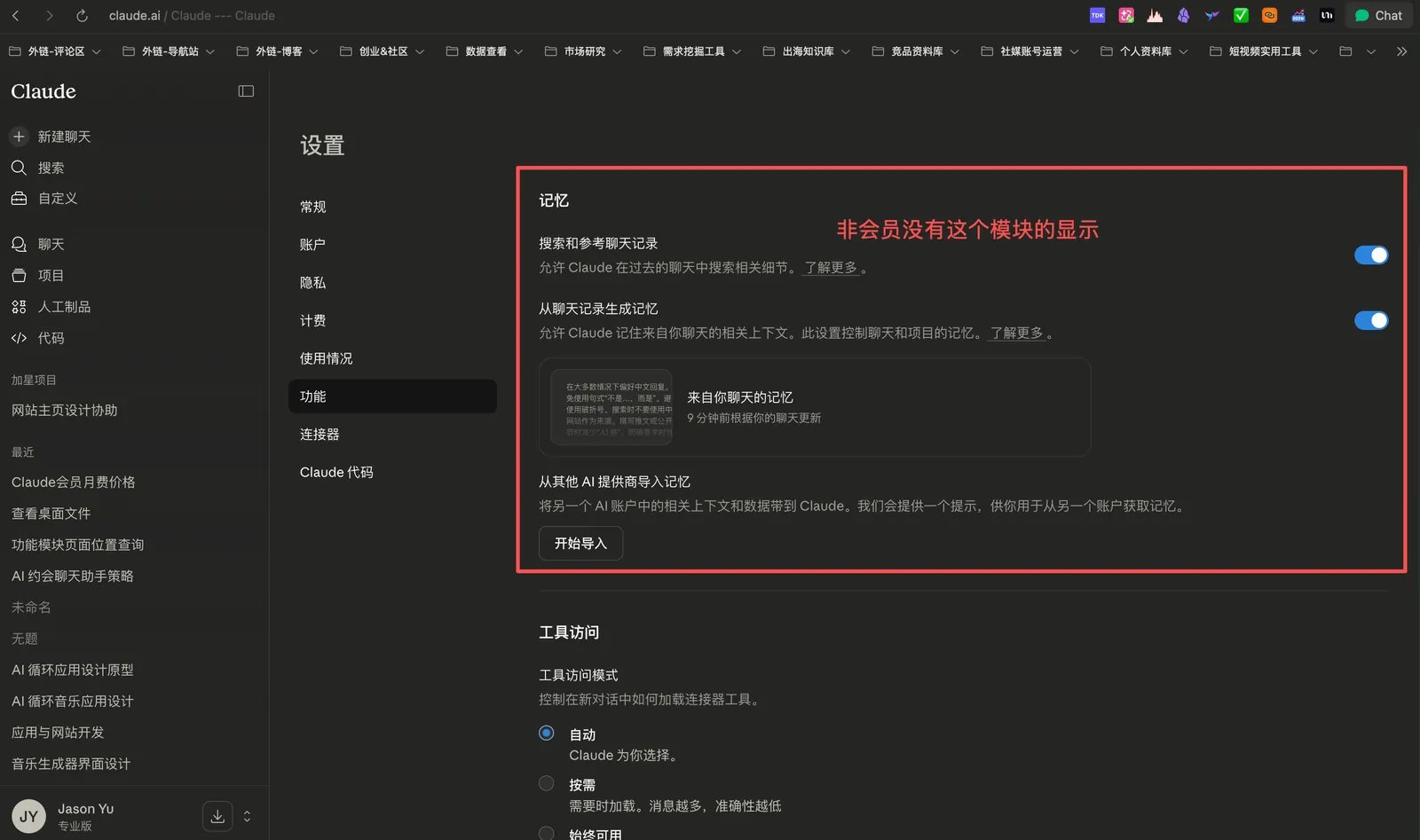Claude 一键迁移 ChatGPT 记忆：完整操作指南 配图 6