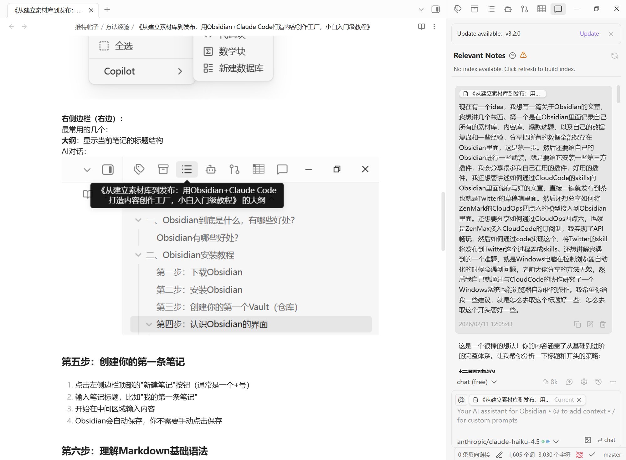 《用Obsidian+Claude Code打造内容创作工厂并自动上传，小白入门级教程》 配图 4