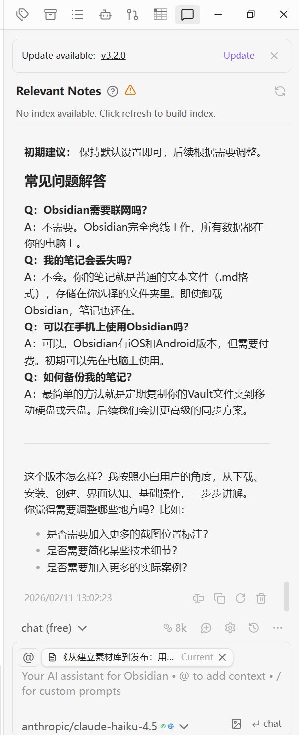 《用Obsidian+Claude Code打造内容创作工厂并自动上传，小白入门级教程》 配图 12