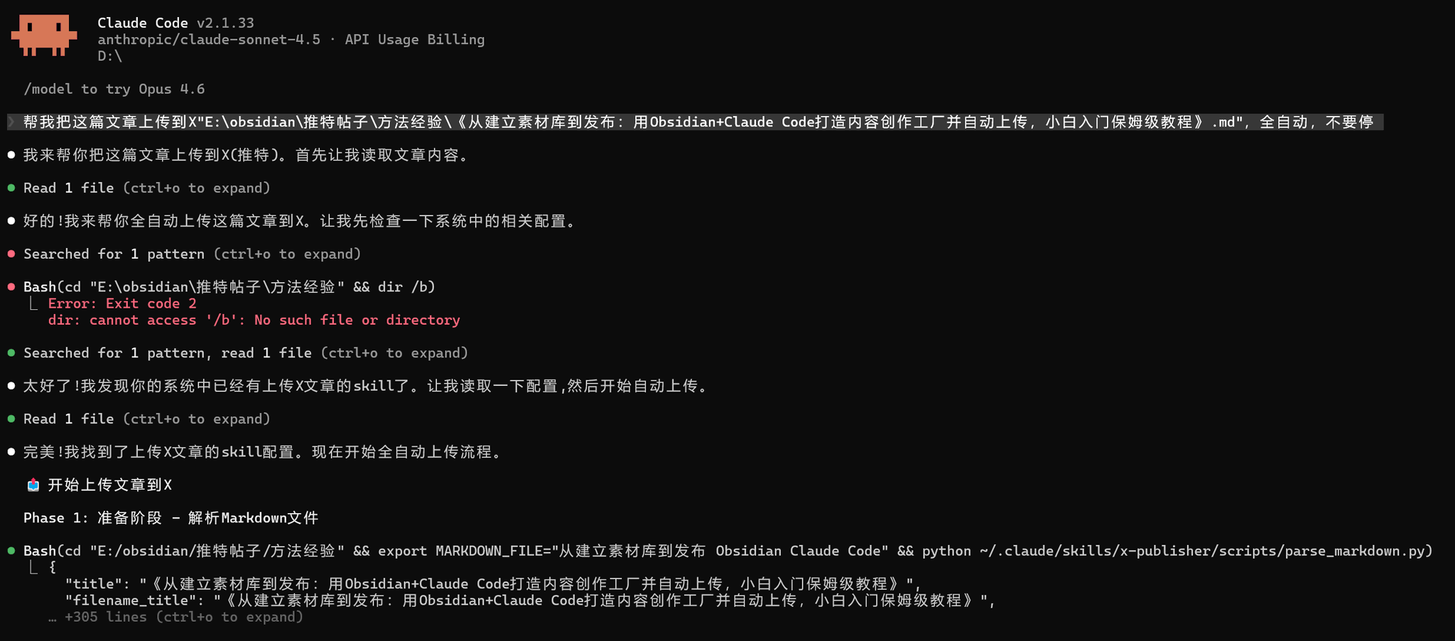 《用Obsidian+Claude Code打造内容创作工厂并自动上传，小白入门级教程》 配图 14