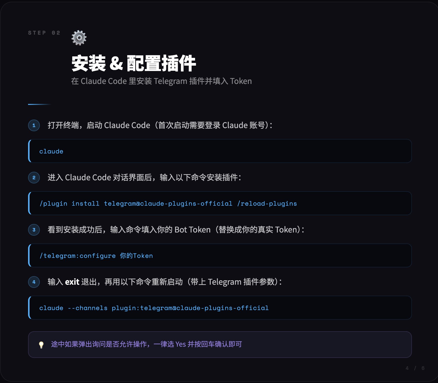 新手小白:手把手教你把 Claude 接进 Telegram 配图 4