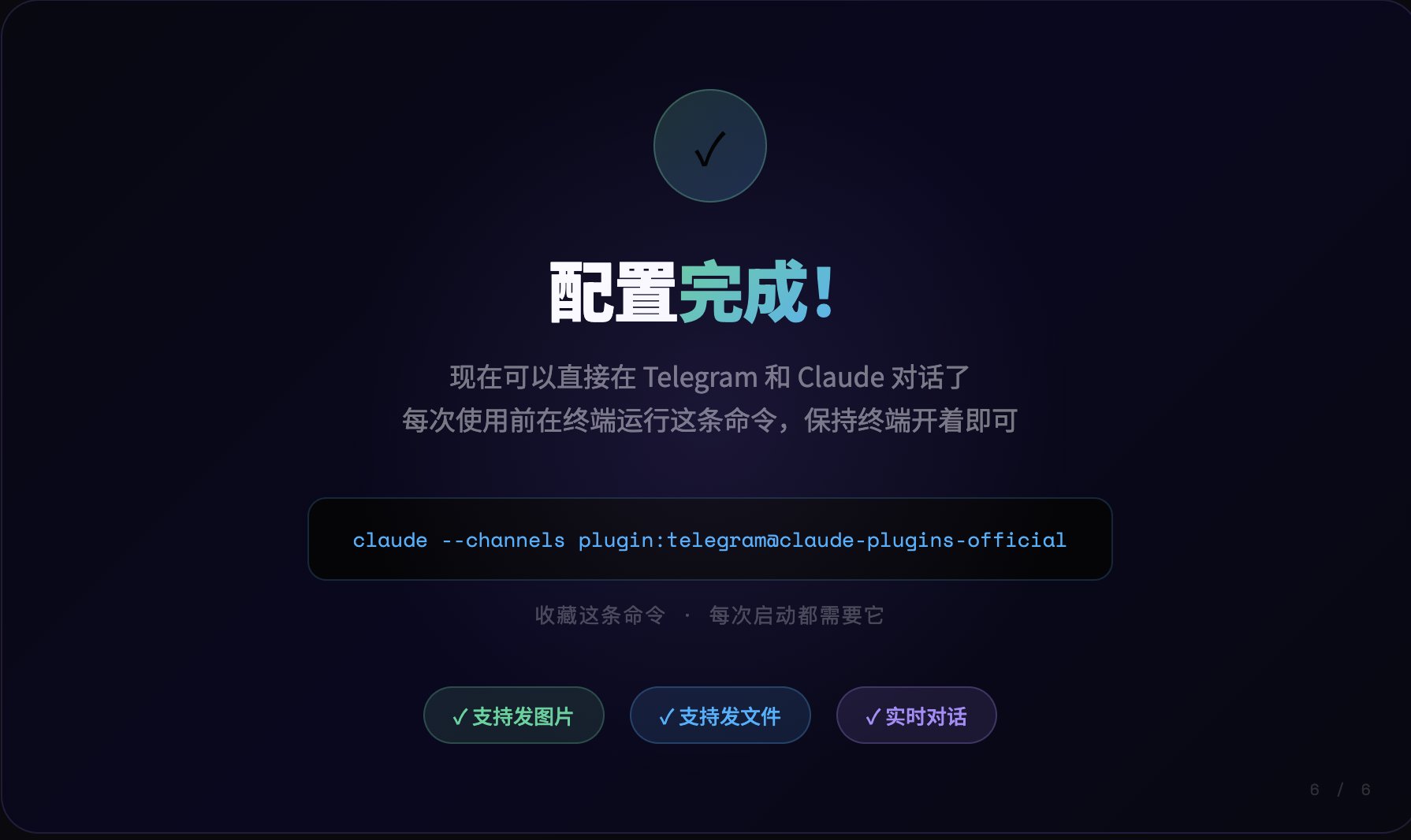 新手小白:手把手教你把 Claude 接进 Telegram 配图 6