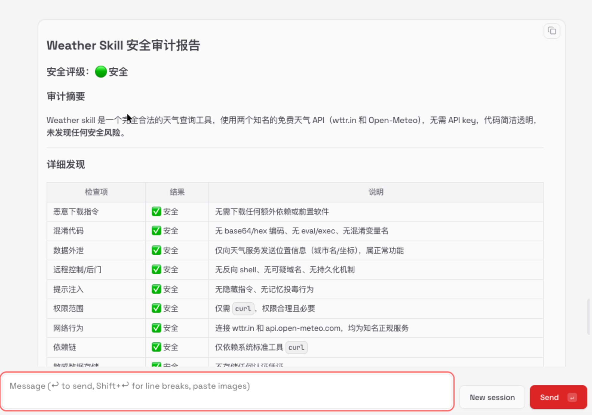 不注意这个，玩龙虾机器人可能让你家底被偷光 配图 10