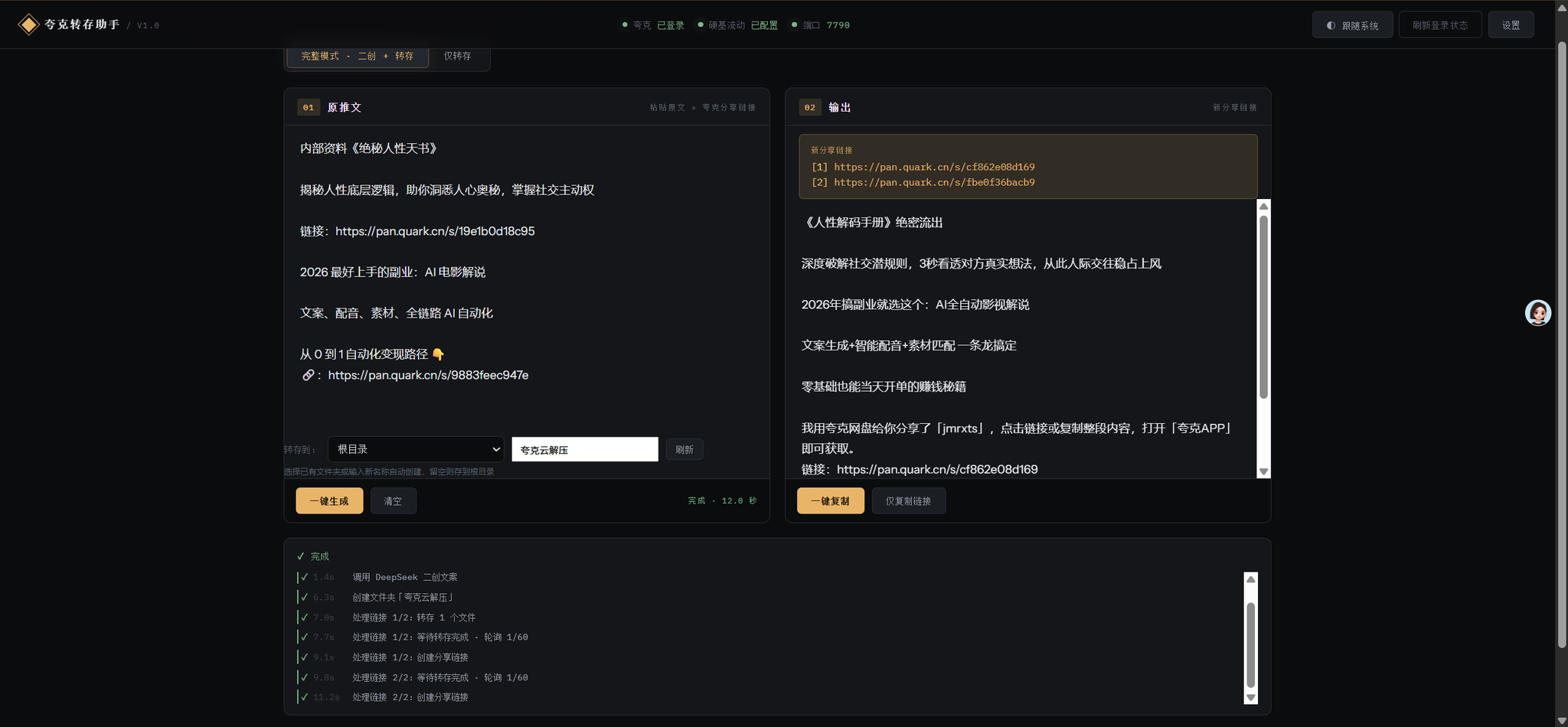最简单的躺赚?网盘拉新终极揭秘 配图 4