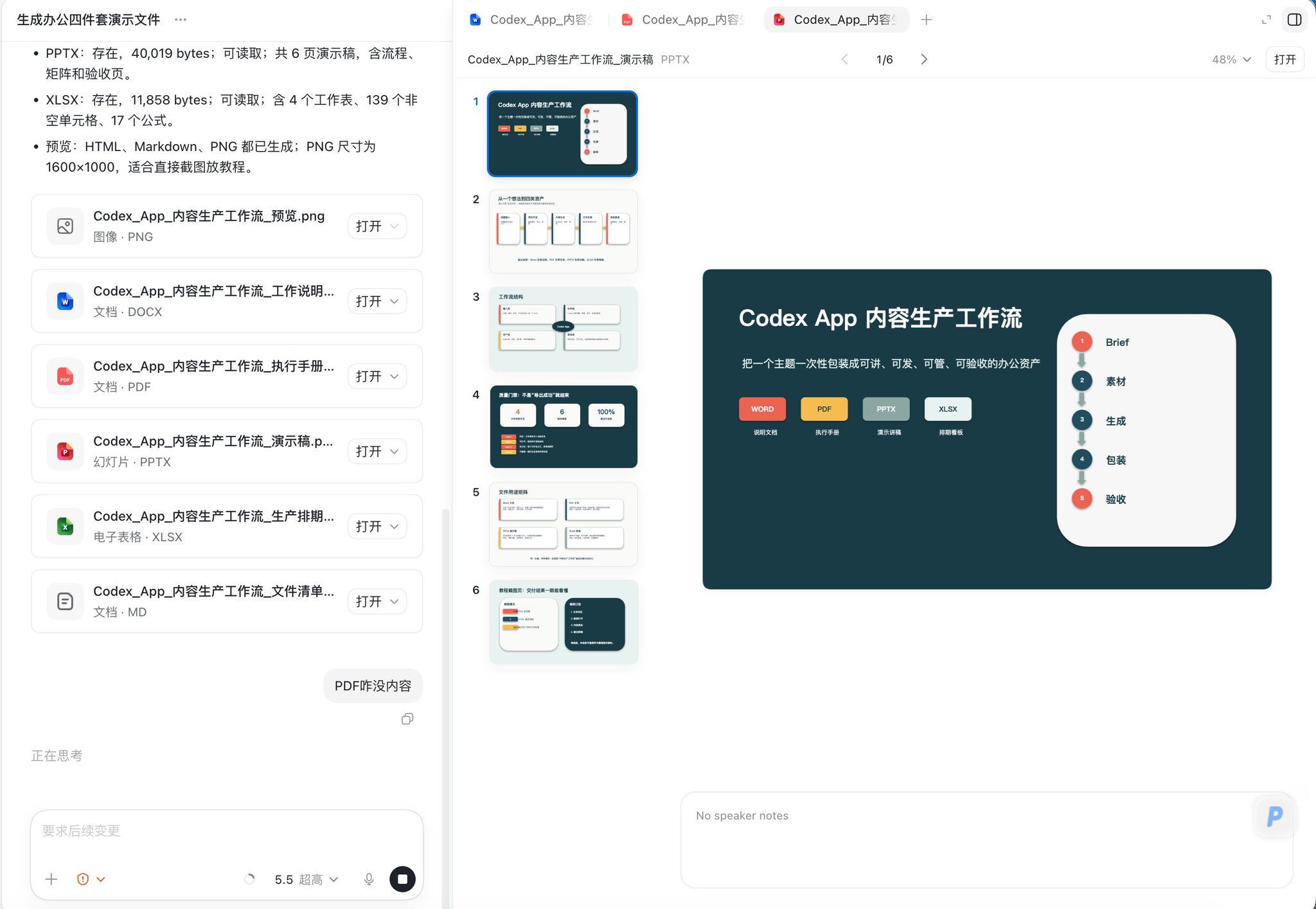 Codex App 边玩边赚钱实战教学：那些不为人知的使用秘诀 配图 4