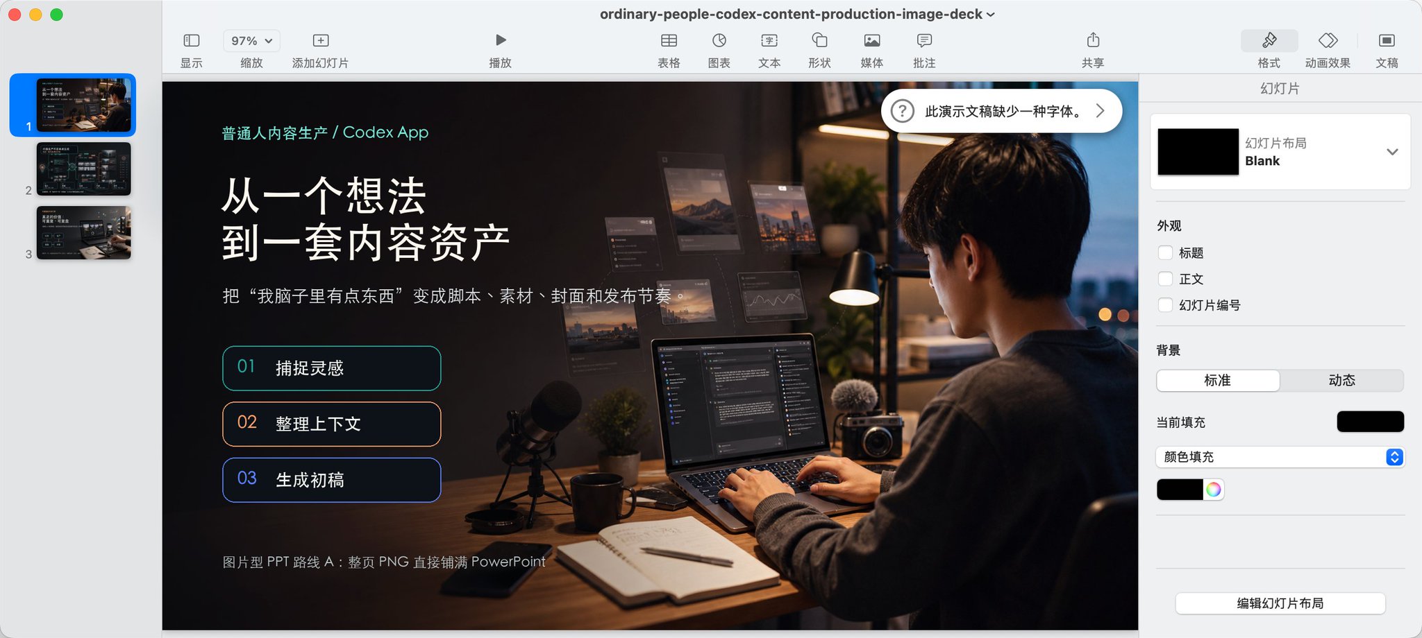 Codex App 边玩边赚钱实战教学：那些不为人知的使用秘诀 配图 8
