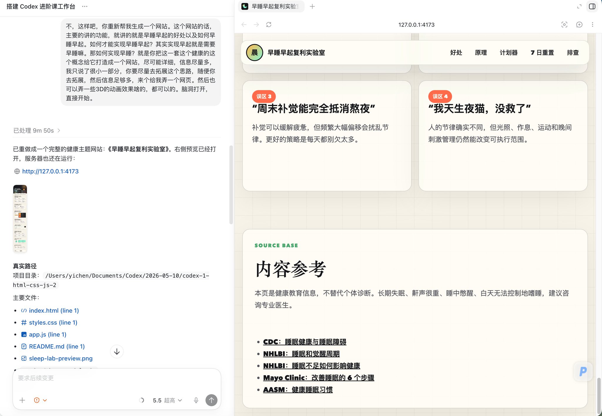 Codex App 边玩边赚钱实战教学：那些不为人知的使用秘诀 配图 16