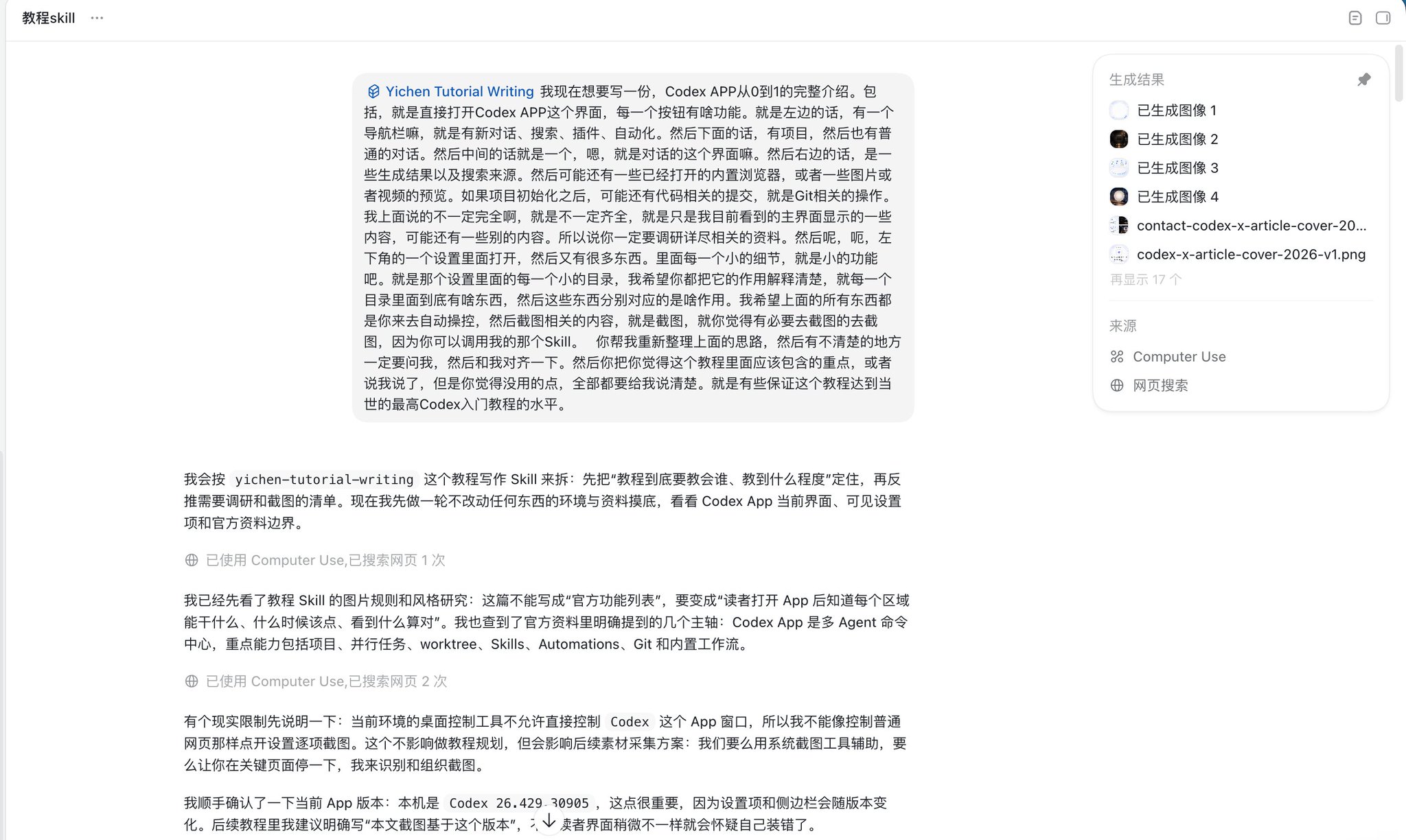 Codex App 边玩边赚钱实战教学：那些不为人知的使用秘诀 配图 21