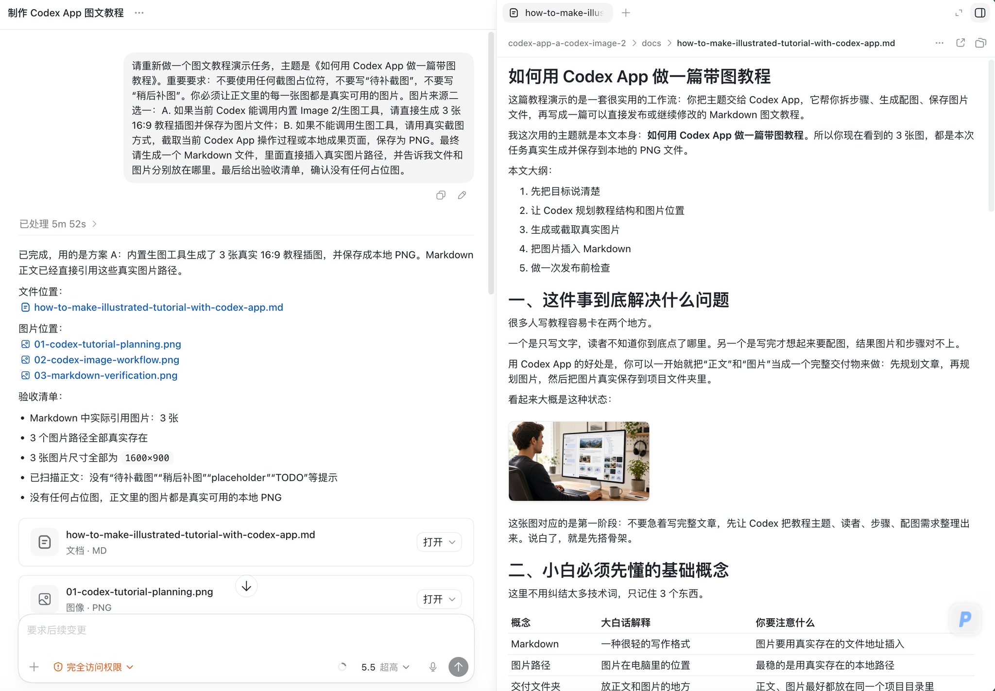 Codex App 边玩边赚钱实战教学：那些不为人知的使用秘诀 配图 22