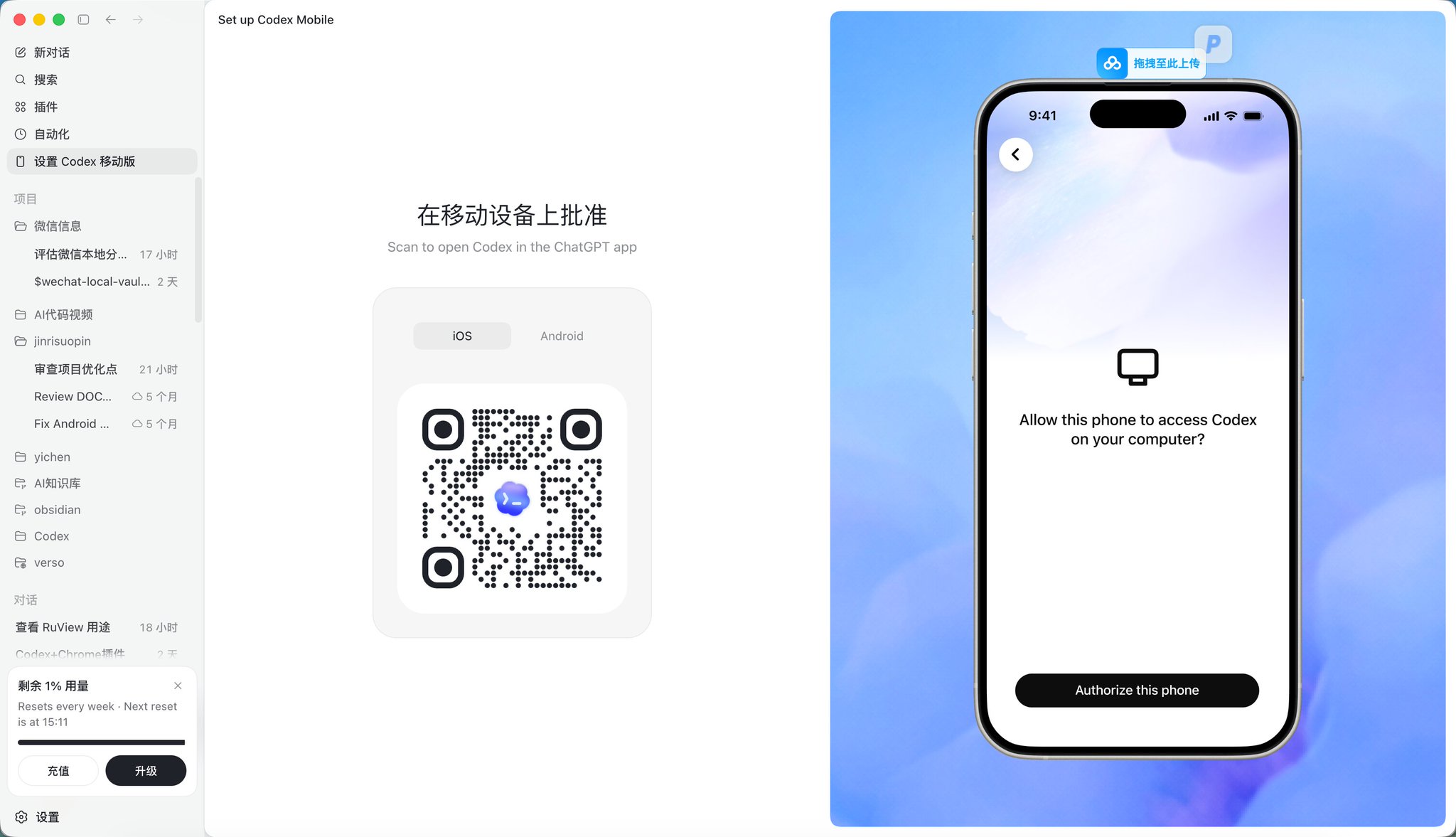 Codex App远程操控保姆级教程（华为安卓版） 配图 1