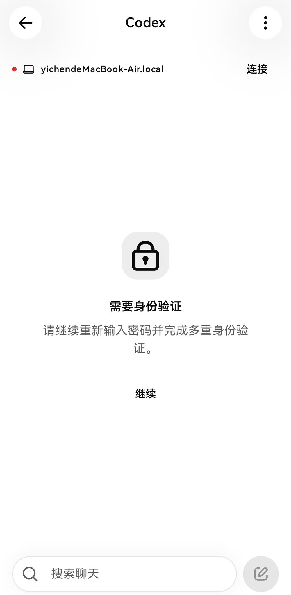 Codex App远程操控保姆级教程（华为安卓版） 配图 9