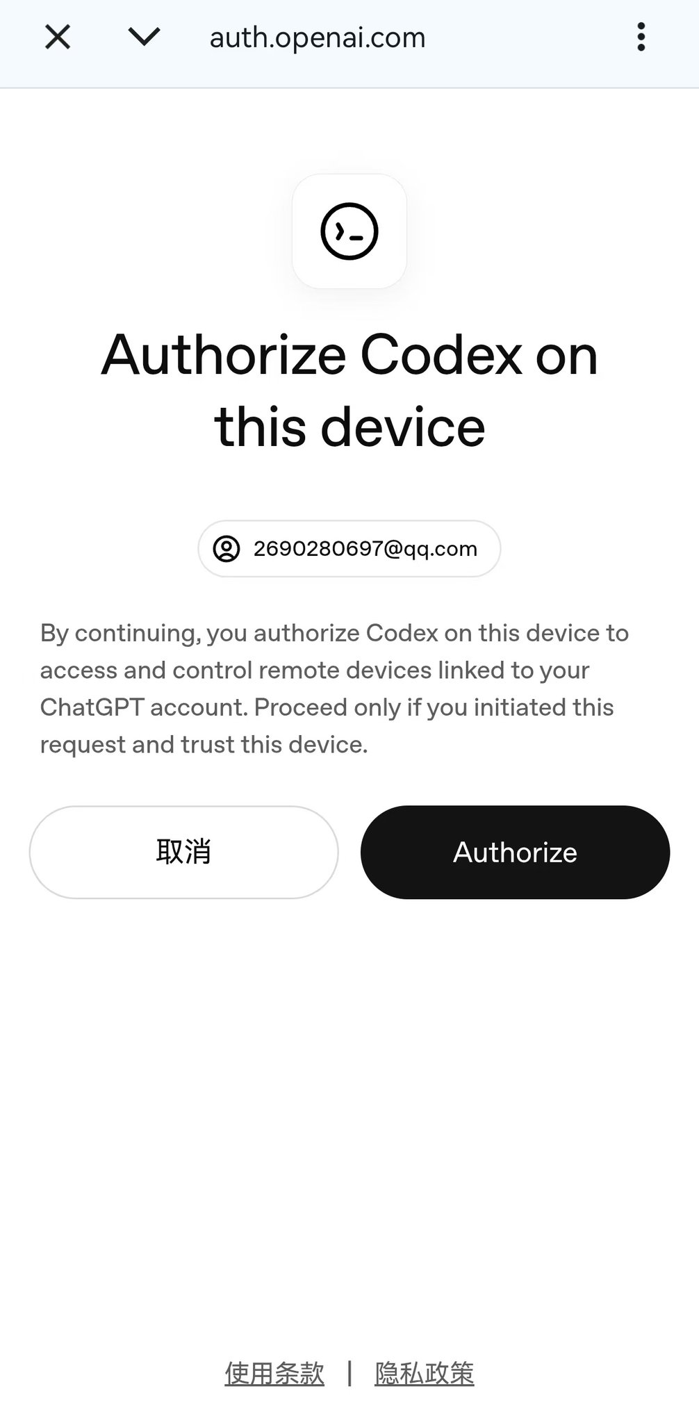 Codex App远程操控保姆级教程（华为安卓版） 配图 10