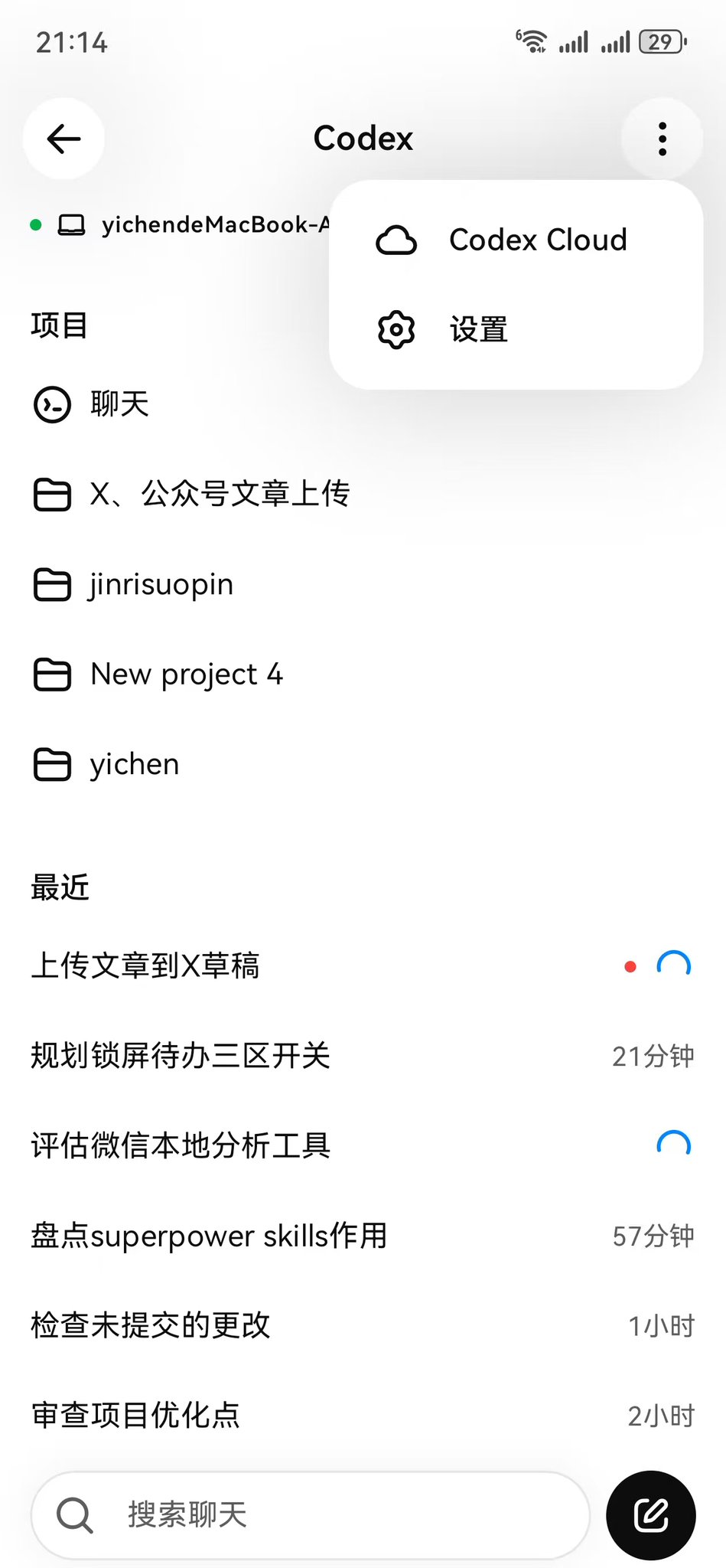 Codex App远程操控保姆级教程（华为安卓版） 配图 11