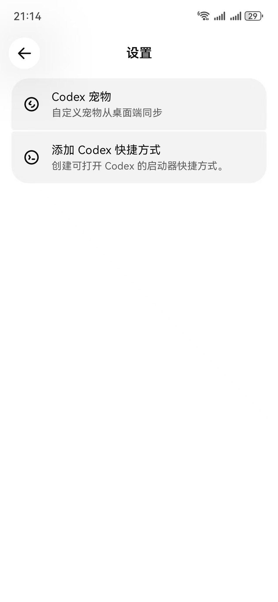 Codex App远程操控保姆级教程（华为安卓版） 配图 12