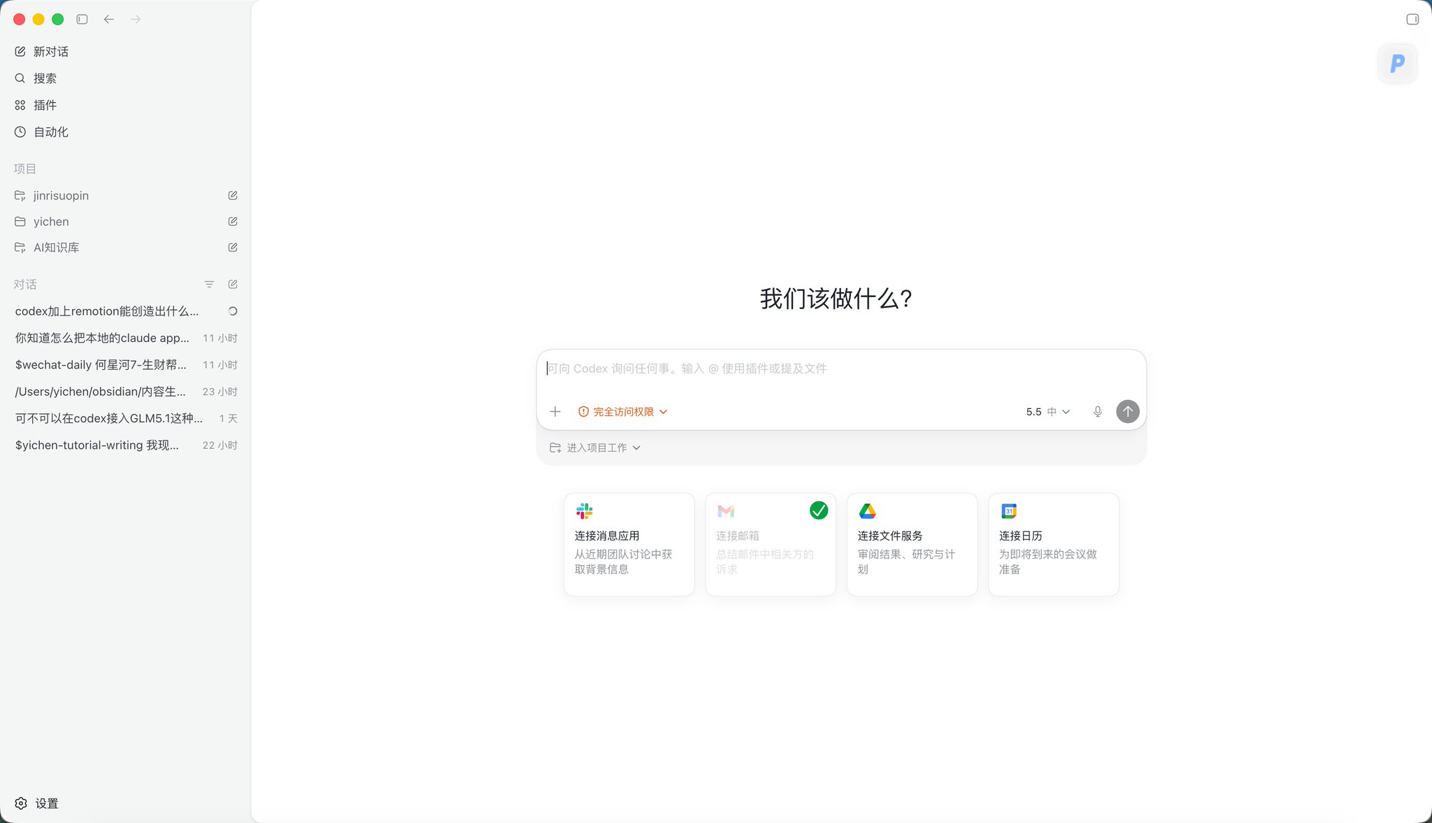 Codex App 从0到1完整入门教程：把这个超级APP的每一个细节抽丝剥茧讲清楚 配图 1