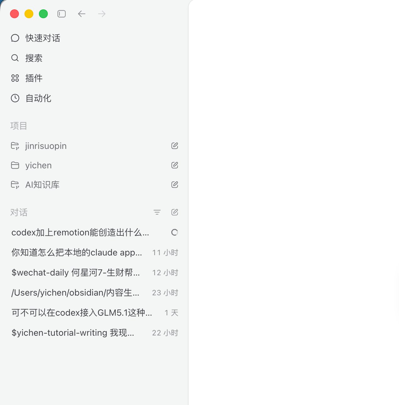 Codex App 从0到1完整入门教程：把这个超级APP的每一个细节抽丝剥茧讲清楚 配图 3
