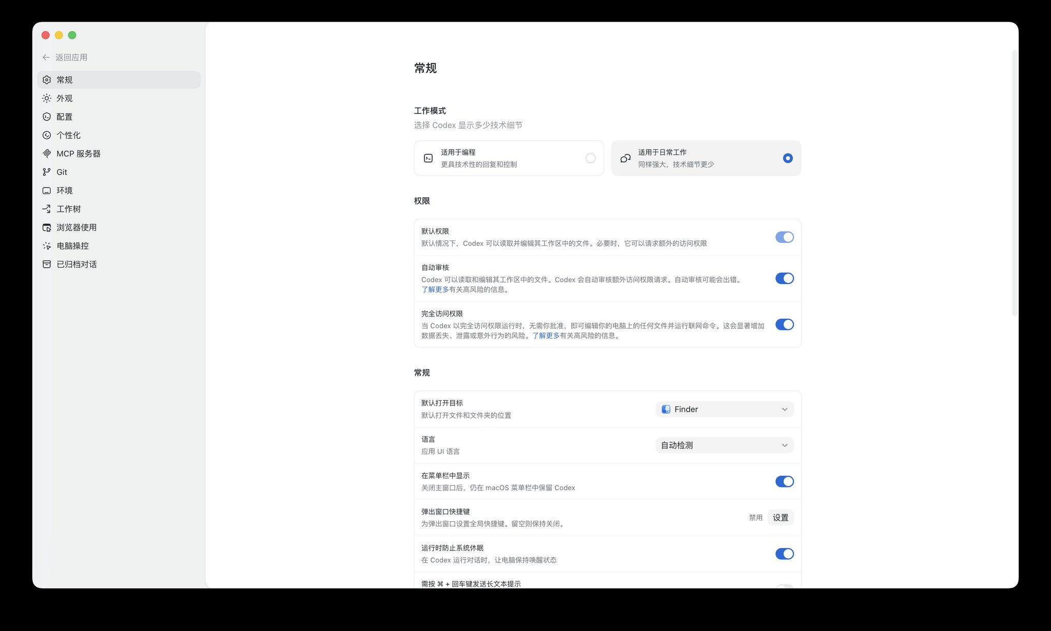 Codex App 从0到1完整入门教程：把这个超级APP的每一个细节抽丝剥茧讲清楚 配图 8