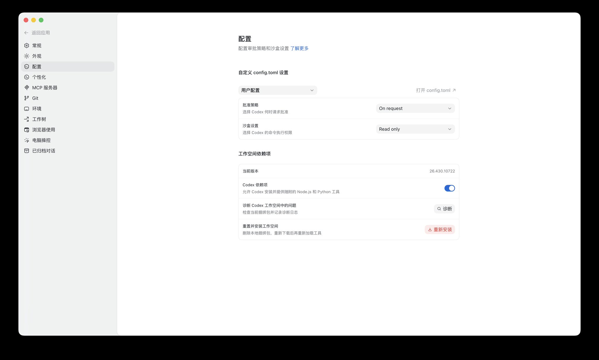 Codex App 从0到1完整入门教程：把这个超级APP的每一个细节抽丝剥茧讲清楚 配图 12