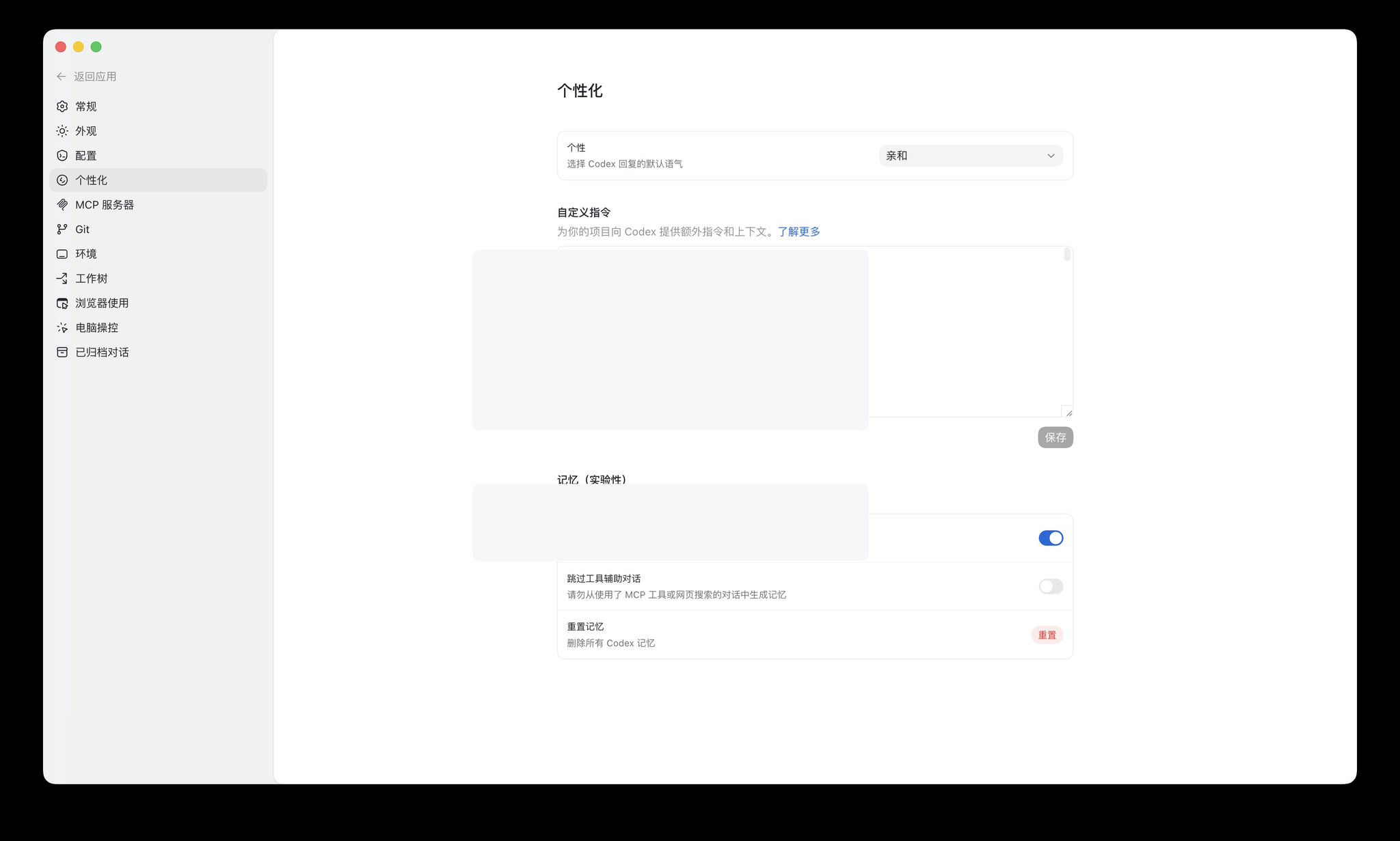 Codex App 从0到1完整入门教程：把这个超级APP的每一个细节抽丝剥茧讲清楚 配图 13