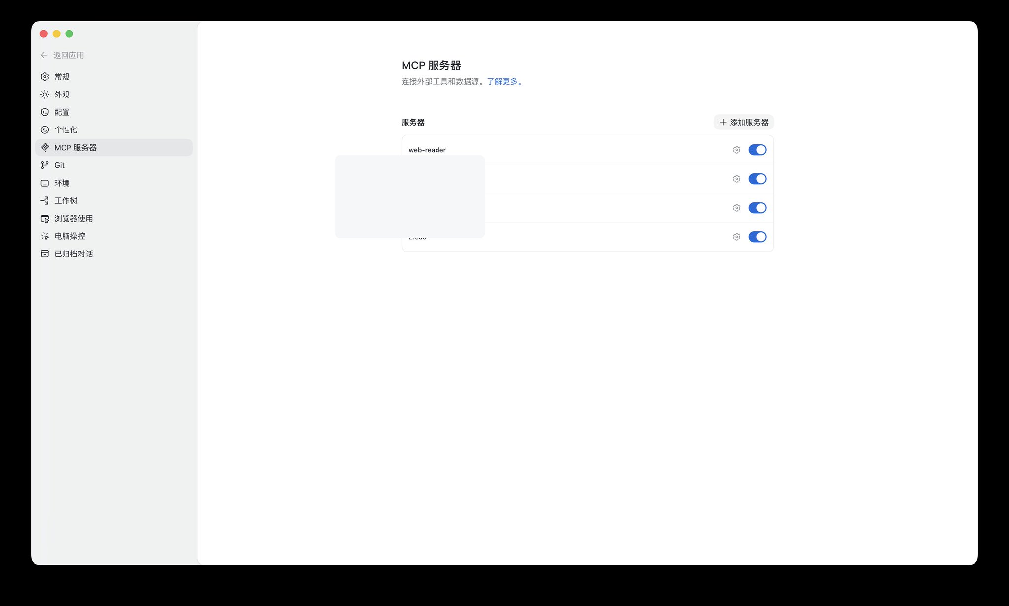 Codex App 从0到1完整入门教程：把这个超级APP的每一个细节抽丝剥茧讲清楚 配图 14