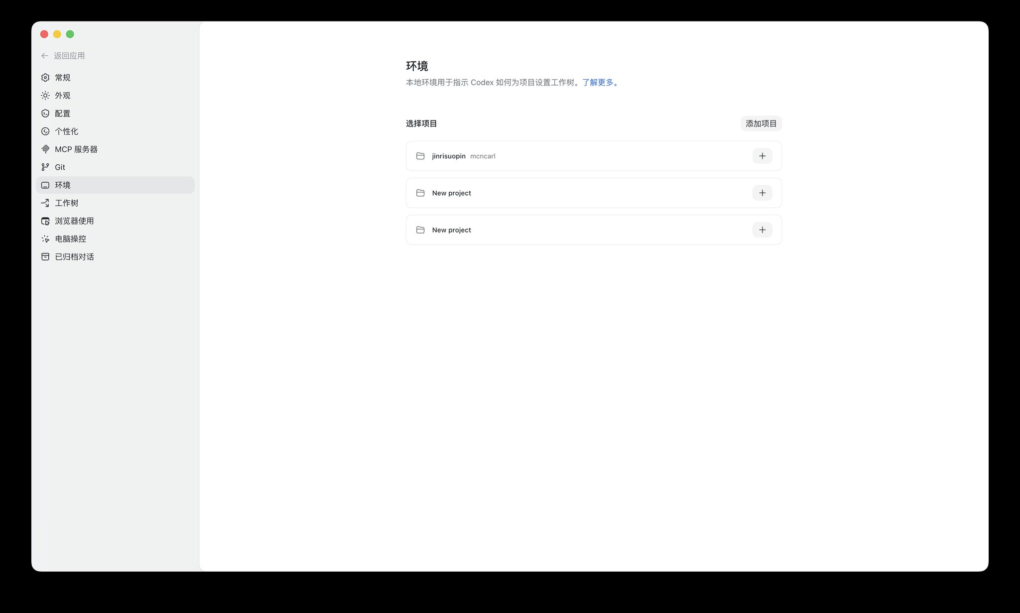 Codex App 从0到1完整入门教程：把这个超级APP的每一个细节抽丝剥茧讲清楚 配图 16