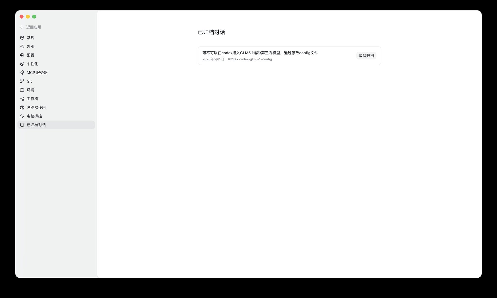 Codex App 从0到1完整入门教程：把这个超级APP的每一个细节抽丝剥茧讲清楚 配图 18