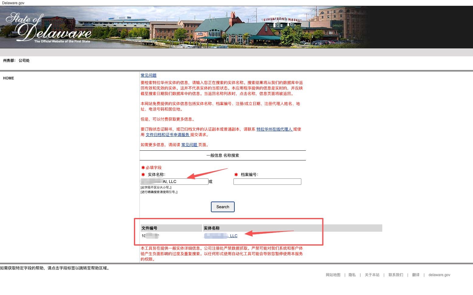 美国特拉华州（Delaware）公司年审与缴税完整指南 配图 3