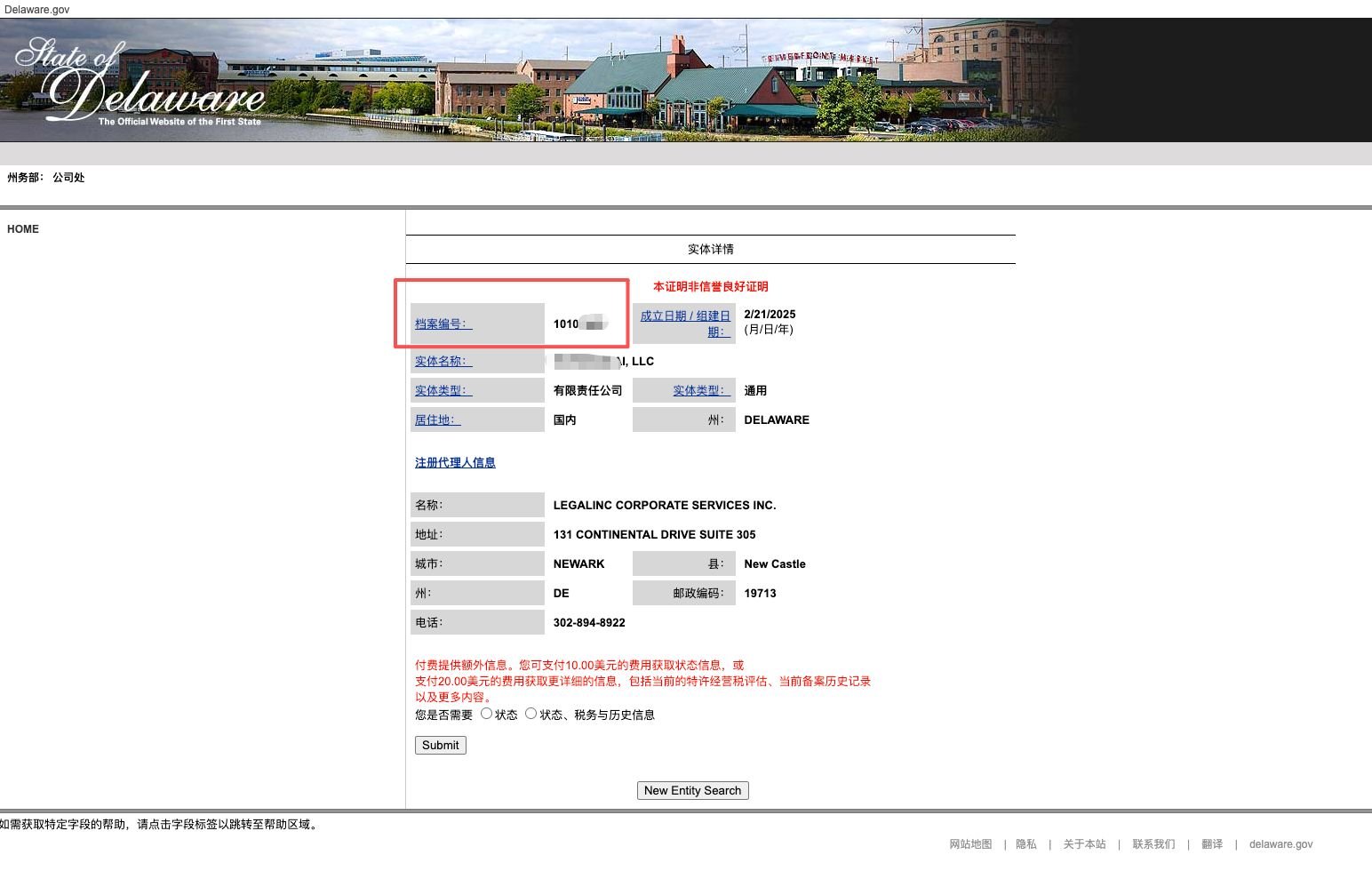 美国特拉华州（Delaware）公司年审与缴税完整指南 配图 4