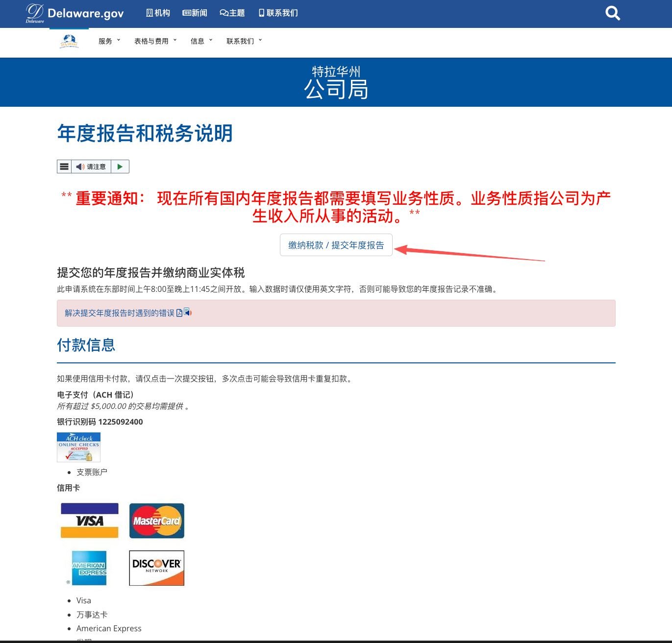美国特拉华州（Delaware）公司年审与缴税完整指南 配图 5