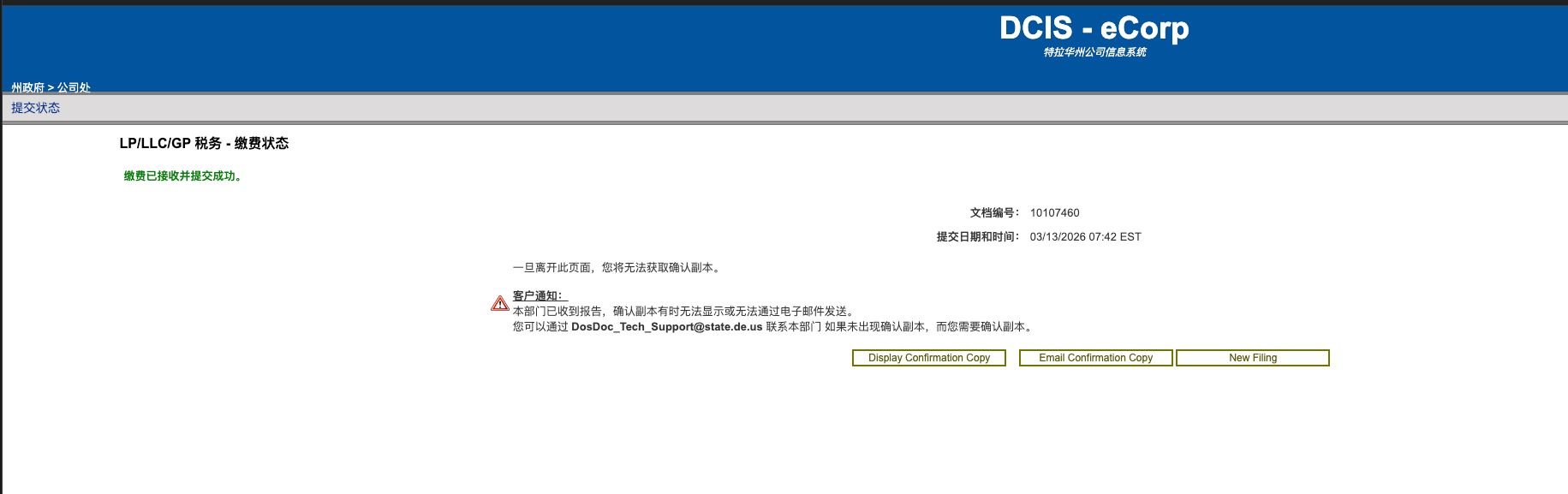 美国特拉华州（Delaware）公司年审与缴税完整指南 配图 9