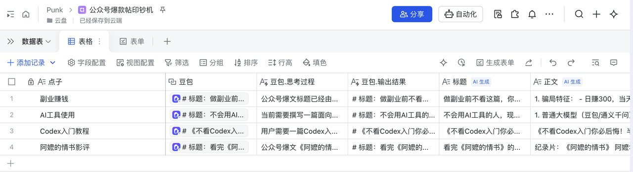 飞书多维表的数据表结构