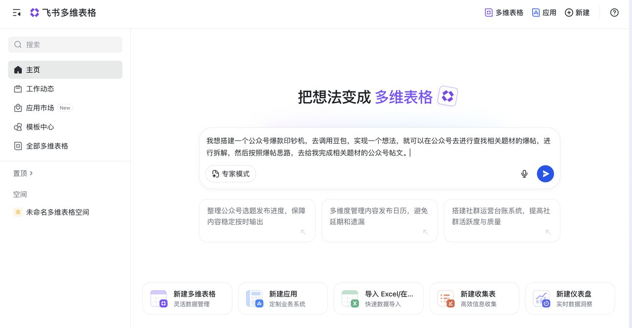 用自然语言描述多维表需求