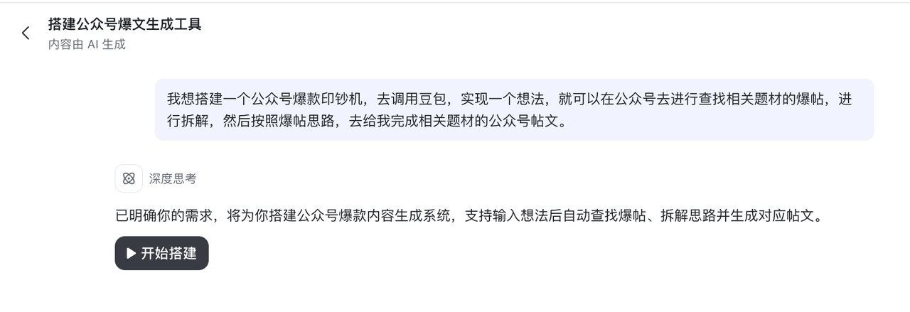 飞书多维表 AI 的需求确认界面