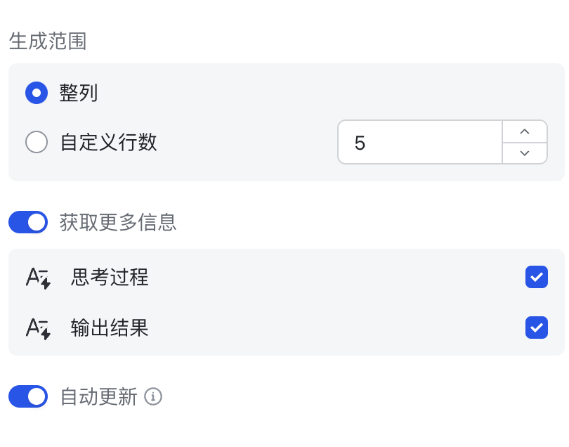 配置输出范围与自动更新