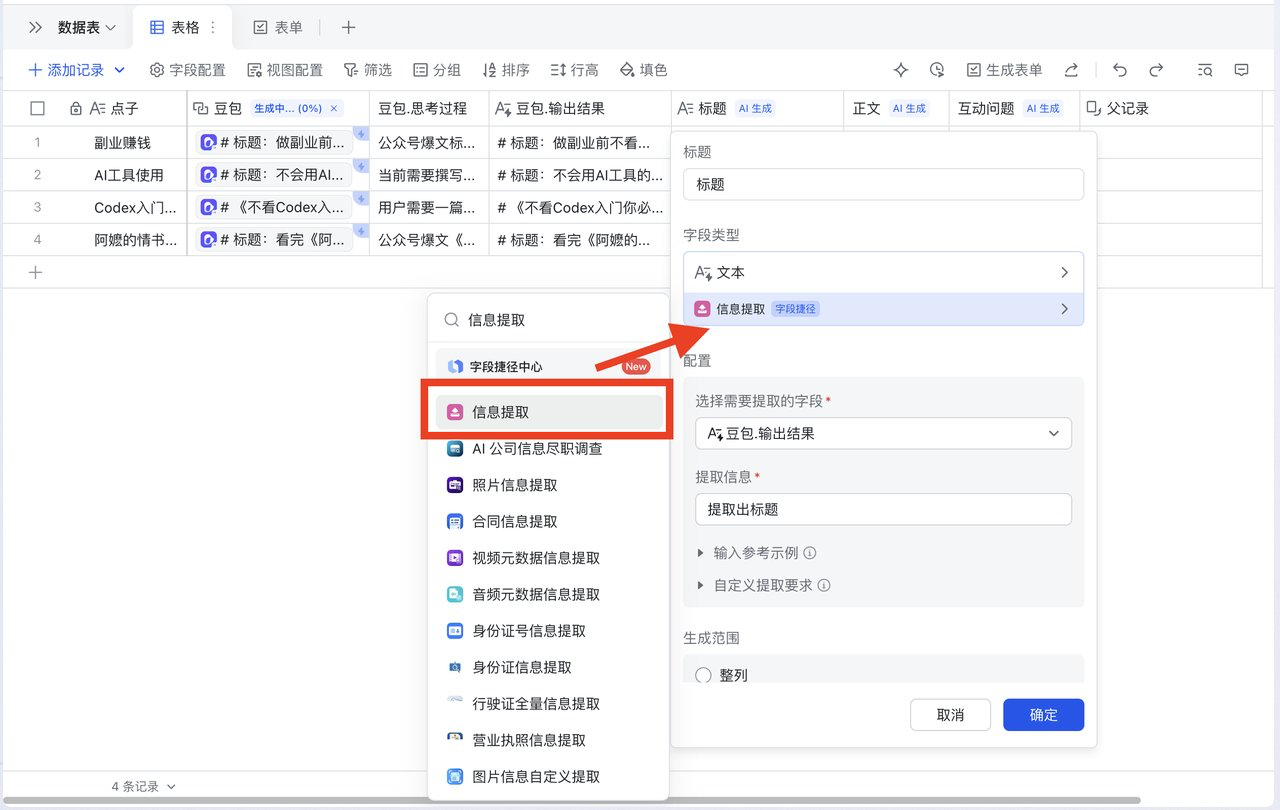用信息提取拆分模型输出