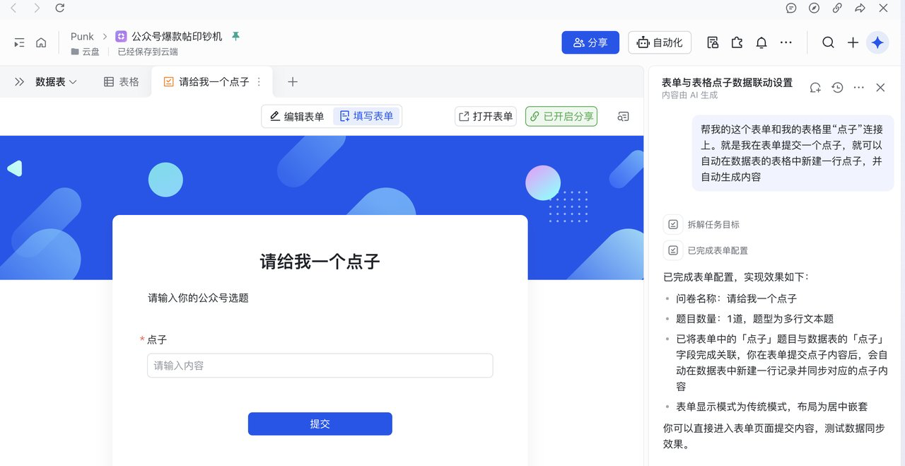 公众号选题输入表单