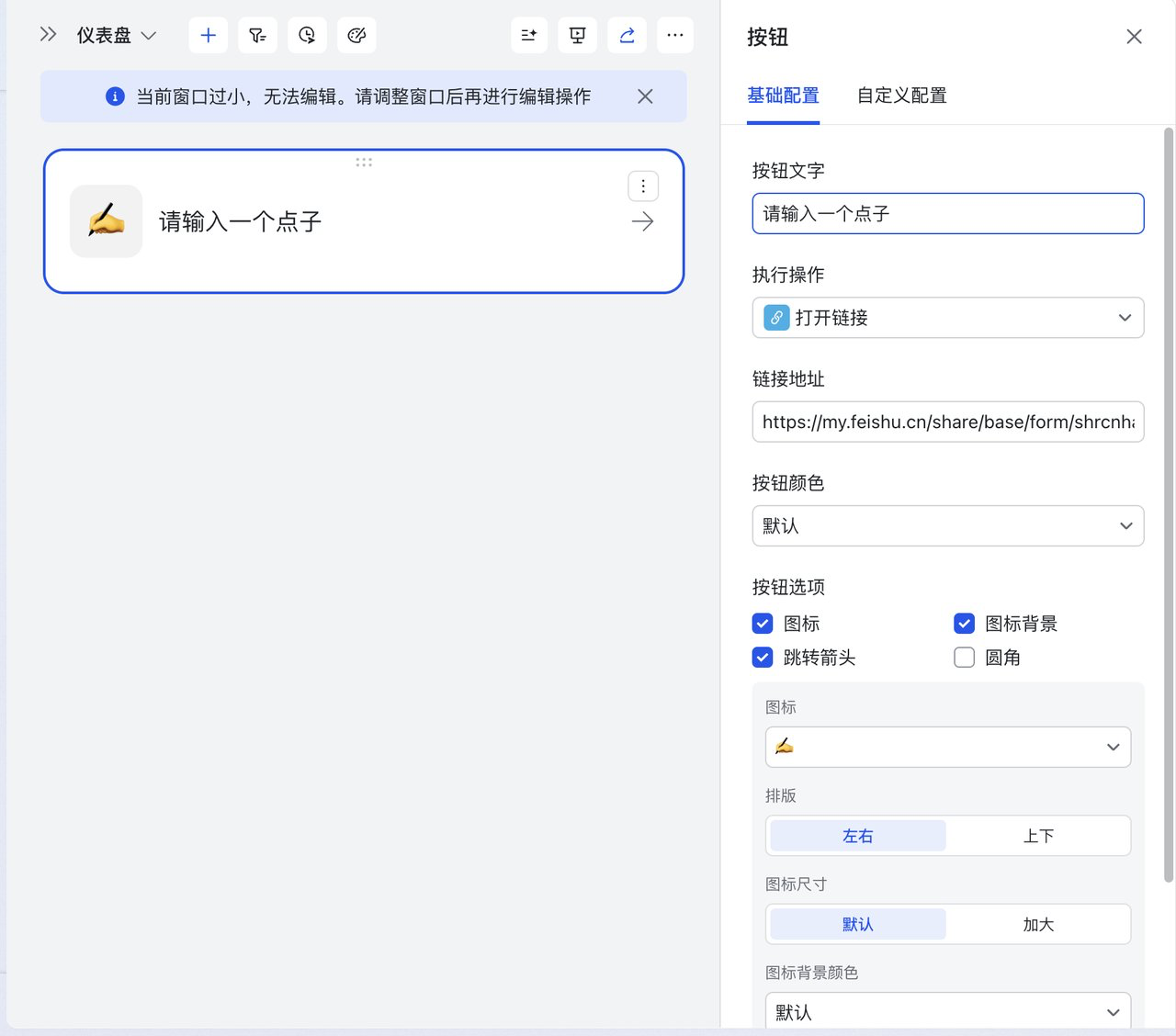 把表单链接配置到按钮