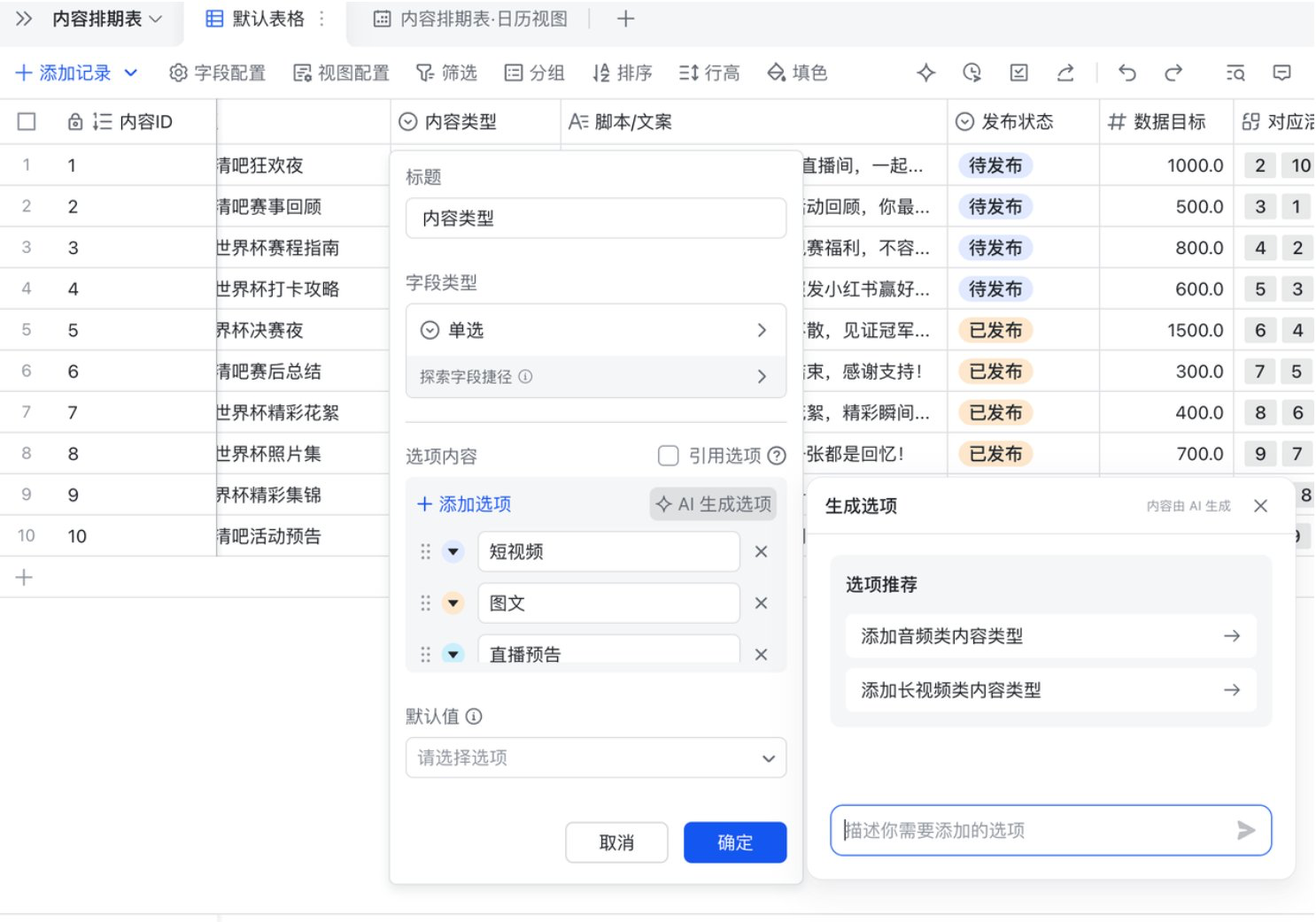 比赛热度与活动类型字段示例