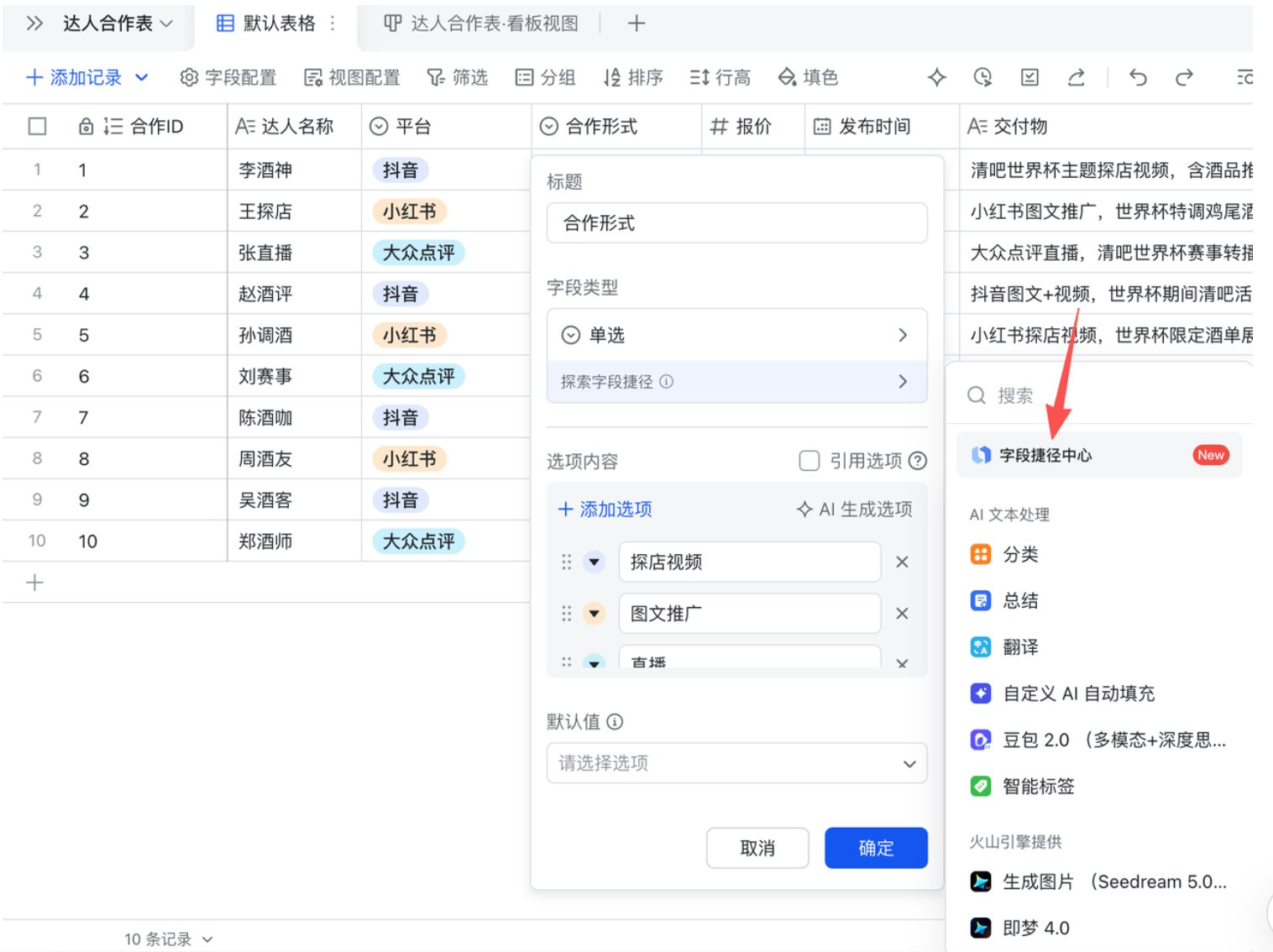 倒数日与字段捷径配置示例