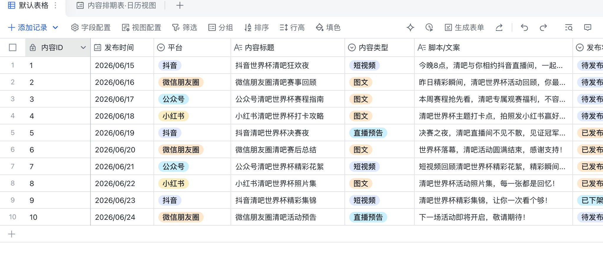 活动内容排期与文案处理示例
