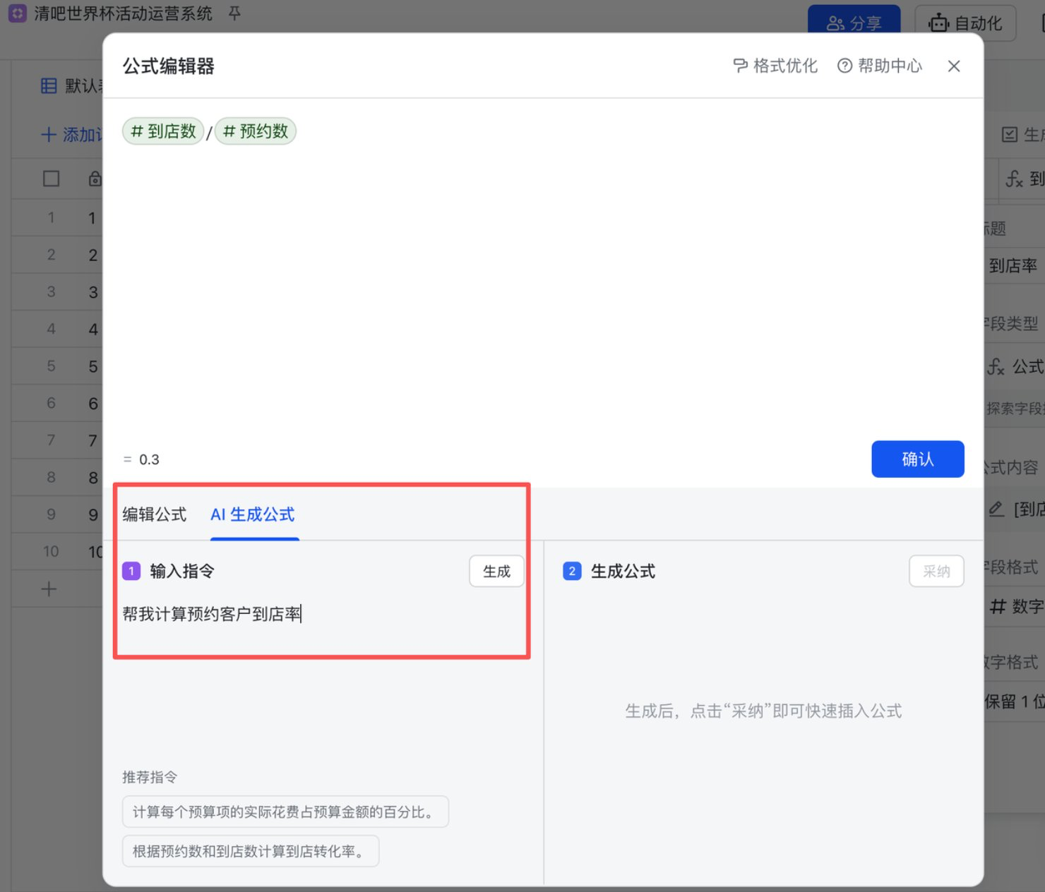 活动 ROI 与到店率公式示例