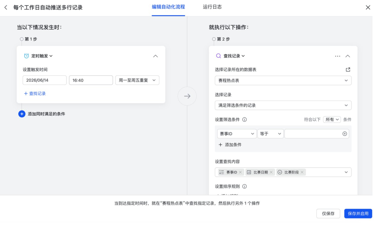 自动化节点与活动提醒示例